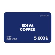 [기프트콘][이디야]이디야 5,000원 금액권