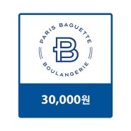 [기프트콘][파리바게트]파리바게뜨 교환권 30,000원