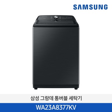 [삼성][23 kg] 그랑데 통버블 세탁기 23 kg [WA23A8377KV] 10월