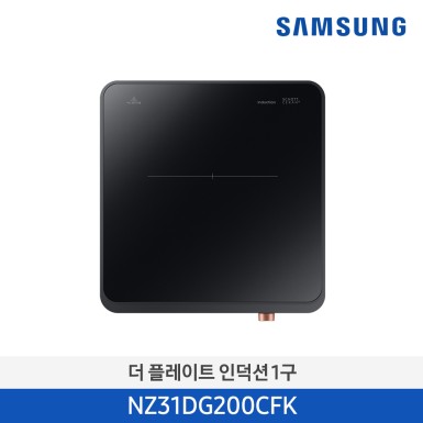 [삼성][2024 NEW) 더 플레이트 인덕션 1구 블랙 [NZ31DG200CFK] 10월
