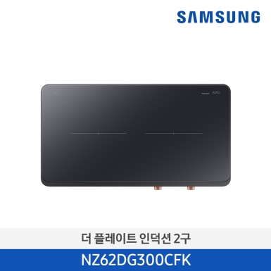 [삼성][2024 NEW) 더 플레이트 인덕션 2구 블랙 [NZ62DG300CFK] 10월
