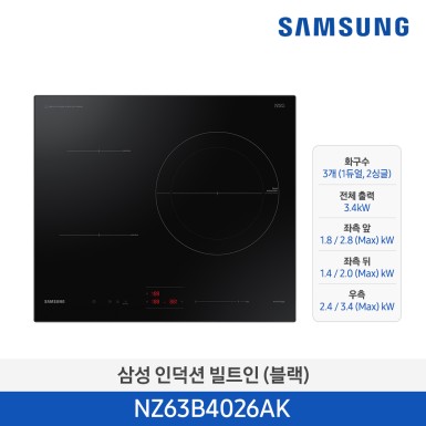 [12개월무이자][삼성][전국무료배송설치][빌트인]삼성 인덕션 3구 [NZ63B4026AK] 10월