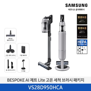 [삼성][280W][고온세척/청정스테이션]25년 NEW 삼성 BESPOKE AI 제트 Lite 고온 세척 브러시 패키지 페블 그레이 [VS28D950HCA] 10월