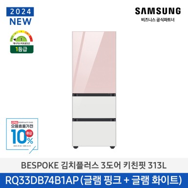 ★으뜸효율★[삼성][313리터][24년 NEW] BESPOKE 김치플러스 3도어 키친핏 313L [RQ33DB74B1AP25] 10월