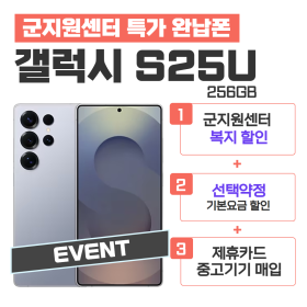 [선택약정] 갤럭시S25 Ultra 256G