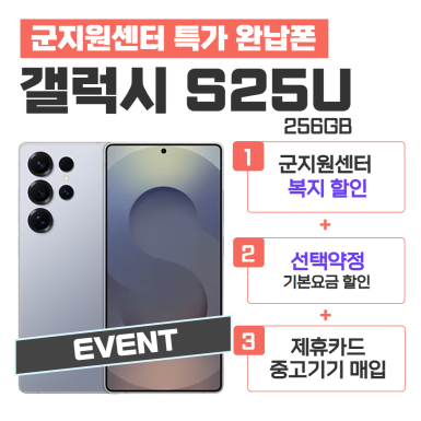 [선택약정] 갤럭시S25 Ultra 256G