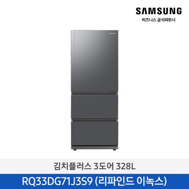 [삼성][328리터][24년 NEW] 김치플러스 3도어 328L 메탈 리파인드 이녹스 (좌개폐) [RQ33DG71J3S9] 10월