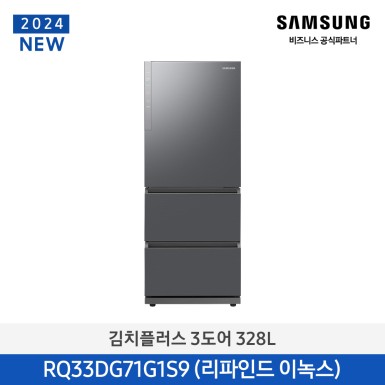 [삼성][24년NEW][328리터]삼성 김치플러스 3도어 328L 메탈 리파인드 이녹스[RQ33DG71G1S9] 10월