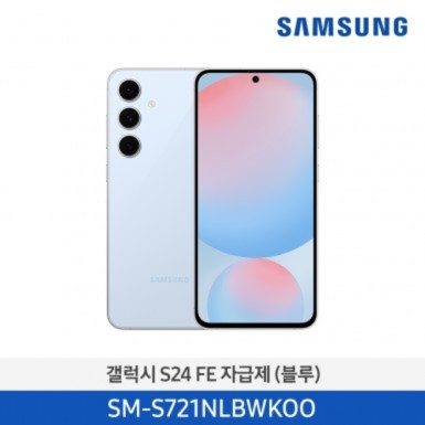 자급제 갤럭시 S24FE 256GB