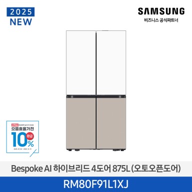 ★으뜸효율★[삼성][25년NEW] 삼성 Bespoke AI 하이브리드 4도어 875L 새틴화이트,새틴베이지 (오토오픈도어) [RM80F91L1XJ] 10월