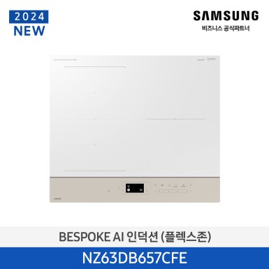[삼성][2024 NEW] BESPOKE AI 인덕션(플렉스존) 글램베이지 [NZ63DB657CFE] 10월