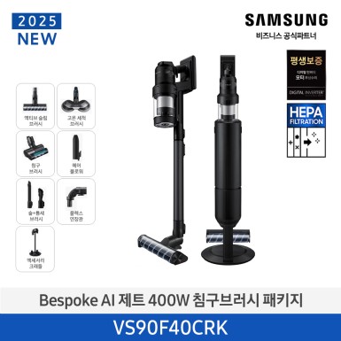 ★2025 NEW★[삼성][400W] BESPOKE AI 제트 400W 침구브러시 패키지 새틴블랙 [VS90F40CRK] 10월
