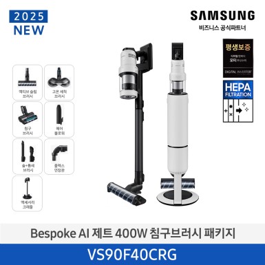 ★2025 NEW★[삼성]400W] BESPOKE AI 제트 400W 침구브러시 패키지 새틴그레이지 [VS90F40CRG] 10월