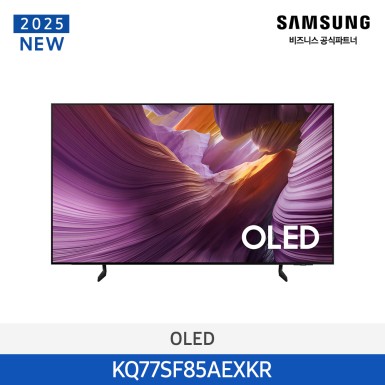 ★2025 NEW★[삼성][77인치] 삼성 OLED AI 4K Smart TV 194cm [KQ77SF85AEXKR] 10월