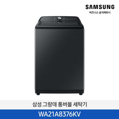 [삼성][21kg] 그랑데 통버블 세탁기 21 kg [WA21A8376KV] 10월