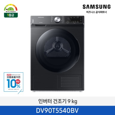 ★으뜸효율★[삼성][9 kg] 그랑데 건조기 9 kg [DV90T5540BV] 10월
