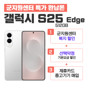 [선택약정] 갤럭시S25 Edge 512G