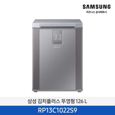 [삼성][126리터] 김치플러스 뚜껑형 126 L 김치냉장고 리파인드이녹스 [RP13C1022S9] 10월