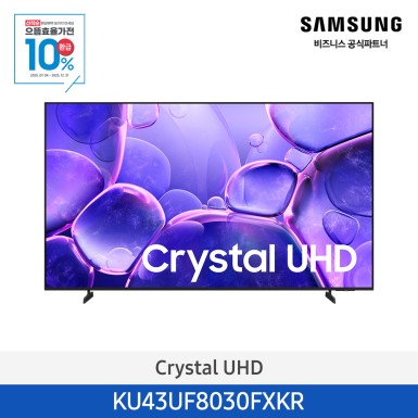 ★으뜸효율★[삼성][43인치]2025 NEW 삼성 Crystal UHD 4KTV 108cm / 1등급 [KU43UF8030FXKR] 10월