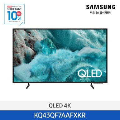 ★으뜸효율★[삼성][43인치]2025 NEW 삼성 QLED 4KTV 108cm / 1등급 [KQ43QF7AAFXKR] 10월
