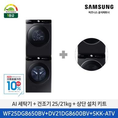 ★으뜸효율★[삼성] AI 세탁기+건조기 (세탁기25kg+건조기21kg)/블랙캐비어)(1등급) [WF25DG8650BV2T] 10월
