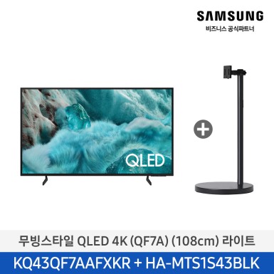 ★으뜸효율★[삼성][43인치]2025 NEW 무빙스타일 QLED 4K 라이트 / 화이트[KQ43QF7A-N1W] 블랙[KQ43QF7A-N1B] 10월