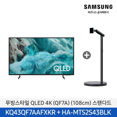 ★으뜸효율★[삼성][43인치]2025 NEW 무빙스타일 QLED 4K 스탠다드 / 화이트 [KQ43QF7A-N2W],블랙 [KQ43QF7A-N2B] 10월