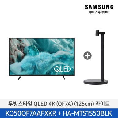 ★으뜸효율★[삼성][50인치]2025 NEW 무빙스타일 QLED 4K 라이트 / 화이트 [KQ50QF7A-N1W],블랙 [KQ50QF7A-N1B] 10월