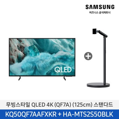 ★으뜸효율★[삼성][50인치]2025 NEW 무빙스타일 QLED 4K 스탠다드 / 화이트 [KQ50QF7A-N2W],블랙 [KQ50QF7A-N2B] 10월