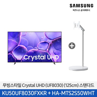 ★으뜸효율★[삼성][50인치]2025 NEW 무빙스타일 Crystal UHD 스탠다드 / 화이트 [KU50UF8030-N2W],블랙 [KU50UF8030-N2B] 10월