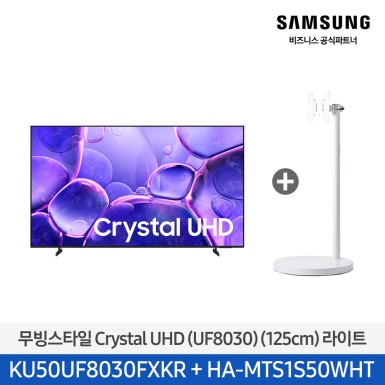 ★으뜸효율★[삼성][50인치]2025 NEW 무빙스타일 Crystal UHD 라이트 / 화이트 [KU50UF8030-N1W],블랙 [KU50UF8030-N1B] 10월