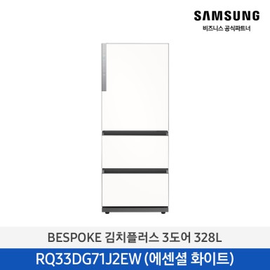 [삼성][24년NEW][328리터][에너지효율2등급] BESPOKE 김치플러스 3도어 328L 메탈 에센셜 화이트 [RQ33DG71J2EW] 10월