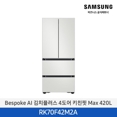[삼성][420리터][25년 NEW] BESPOKE AI 김치플러스 4도어 키친핏 Max 420L [RK70F42M2A] 10월
