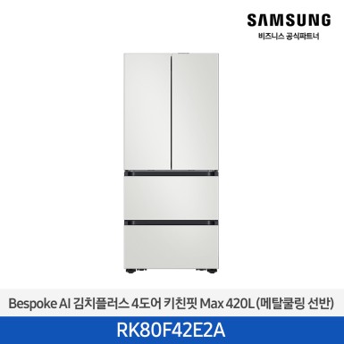 [삼성][420리터][25년 NEW] BESPOKE AI 김치플러스 4도어 키친핏 Max 420L (메탈쿨링 선반) [RK80F42E2A] 10월