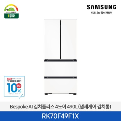 ★으뜸효율★[삼성][490리터][25년 NEW] BESPOKE AI 김치플러스 4도어 490L (냄새케어 김치통) [RK70F49F1X] 10월