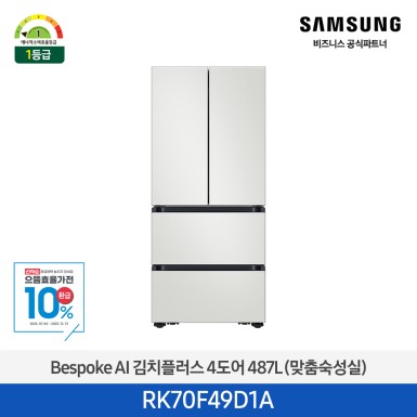 ★으뜸효율★[삼성][487리터][25년 NEW] BESPOKE AI 김치플러스 4도어 487L (맞춤숙성실) [RK70F49D1A] 10월