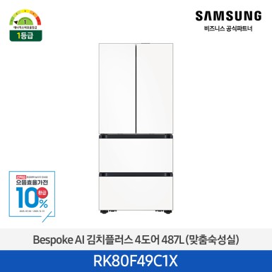 ★으뜸효율★[삼성][487리터][25년 NEW] BESPOKE AI 김치플러스 4도어 487L (맞춤숙성실) [RK80F49C1X] 10월