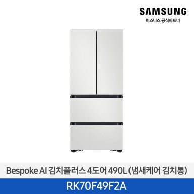 [삼성][490리터][25년 NEW] BESPOKE AI 김치플러스 4도어 490L (냄새케어 김치통) [RK70F49F2A] 10월
