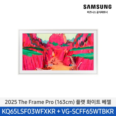 ★2025 NEW★[삼성][65인치] 2025 The Frame Pro 플랫 화이트 베젤 [KQ65LSF03-WT]  10월