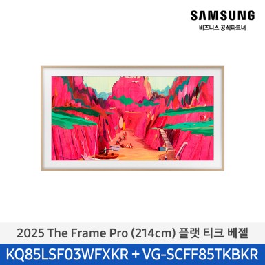 ★2025 NEW★[삼성][85인치] 2025 The Frame Pro 플랫 티크 베젤 [KQ85LSF03-TK]  10월