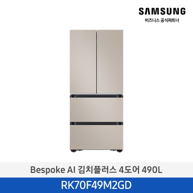 [삼성][490리터][25년 NEW] BESPOKE AI 김치플러스 4도어 490L [RK70F49M2GD] 10월