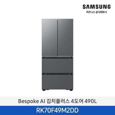 [삼성][490리터][25년 NEW] BESPOKE AI 김치플러스 4도어 490L [RK70F49M2DD] 10월